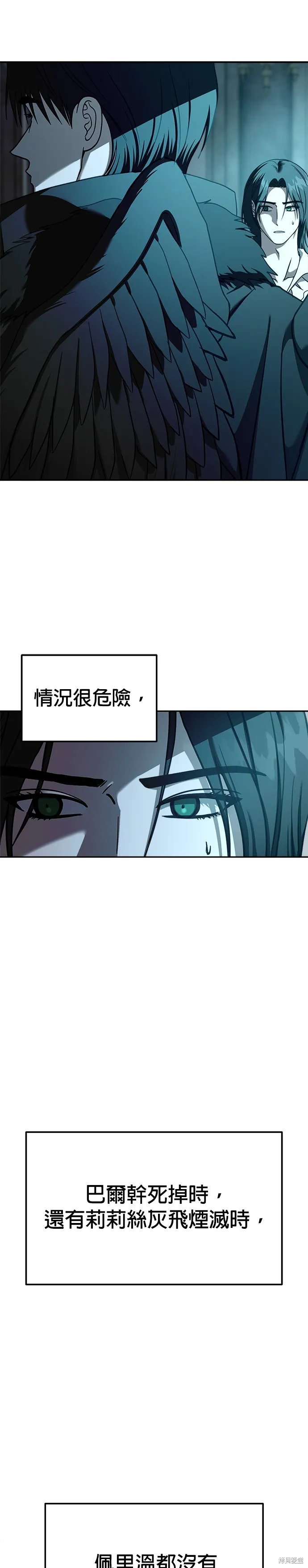 請以惡魔之名喚我,第109話,第21张