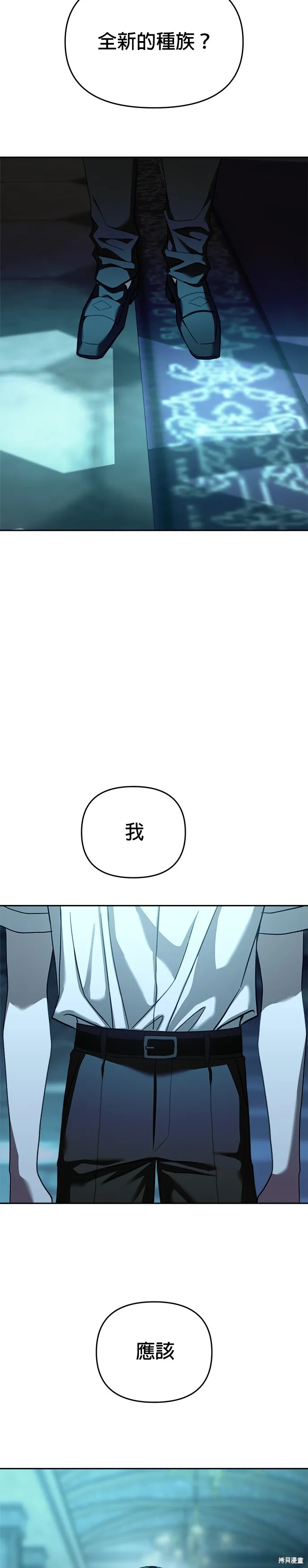 請以惡魔之名喚我,第109話,第23张