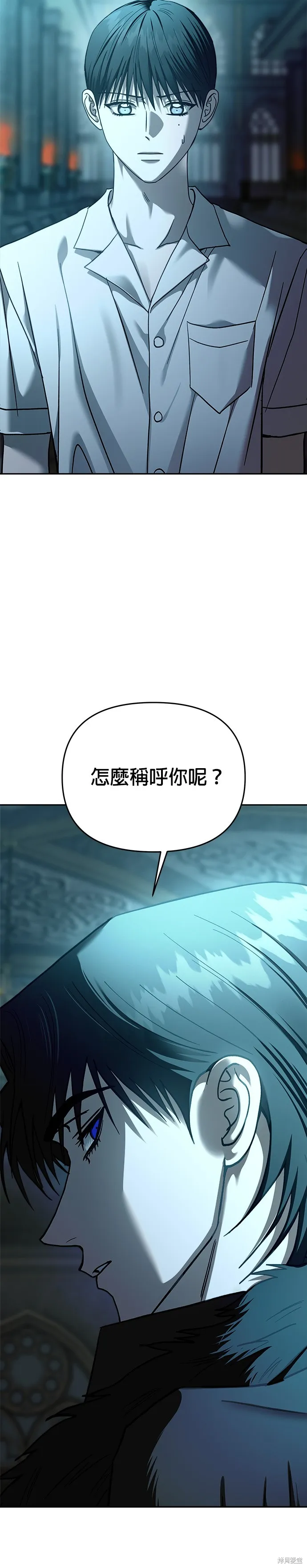 請以惡魔之名喚我,第109話,第24张