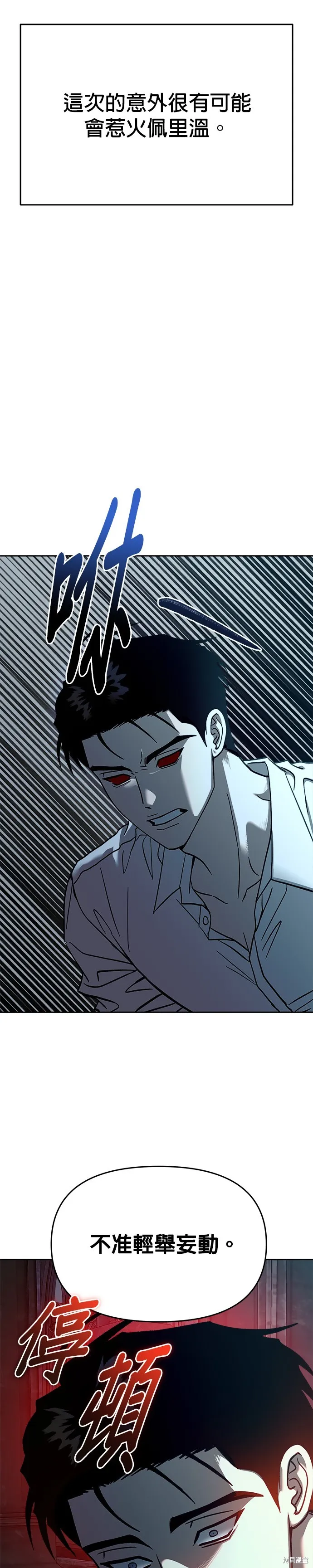請以惡魔之名喚我,第109話,第25张
