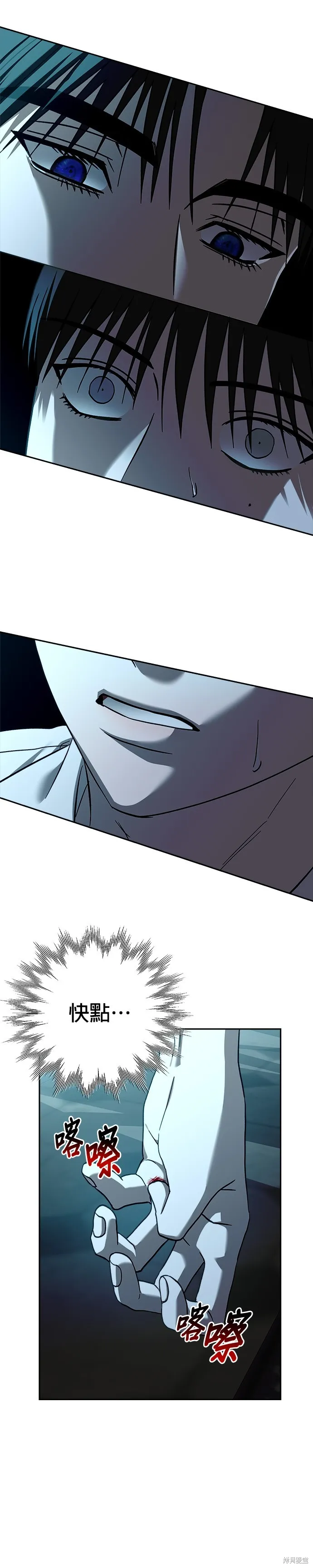 請以惡魔之名喚我,第109話,第28张