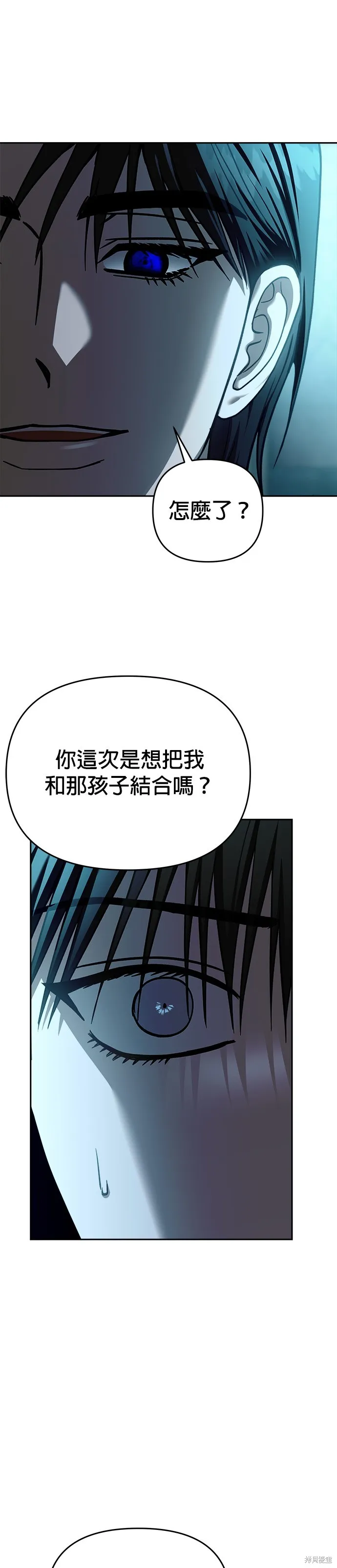 請以惡魔之名喚我,第109話,第29张