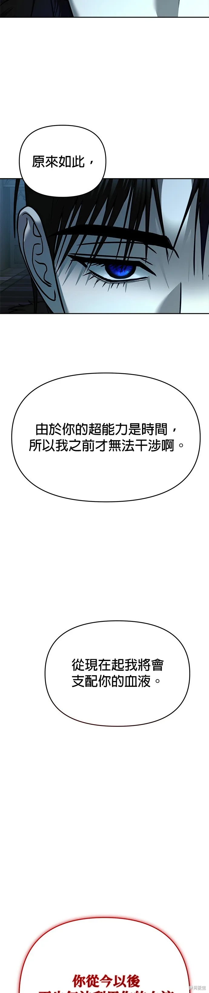 請以惡魔之名喚我,第109話,第34张