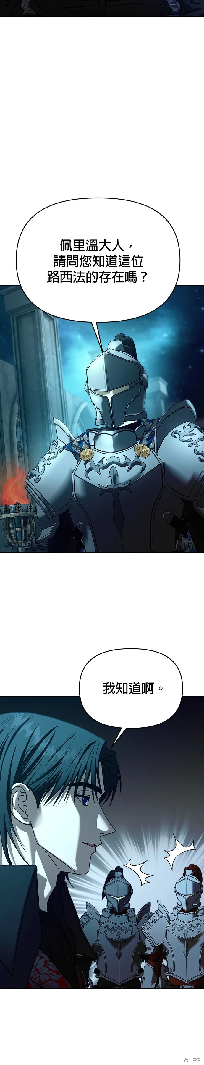 請以惡魔之名喚我,第109話,第4张