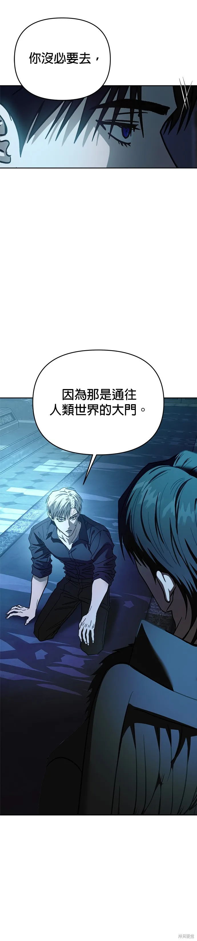 請以惡魔之名喚我,第109話,第40张
