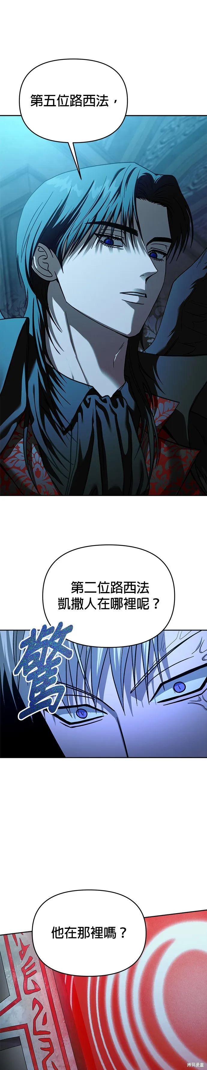 請以惡魔之名喚我,第109話,第41张