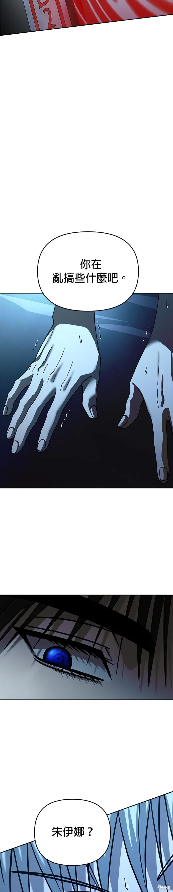 請以惡魔之名喚我,第109話,第42张