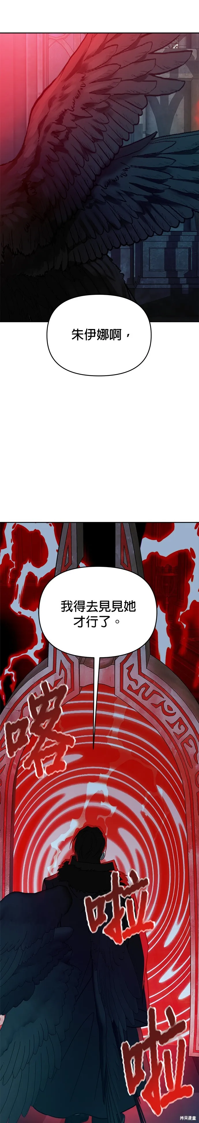 請以惡魔之名喚我,第109話,第44张