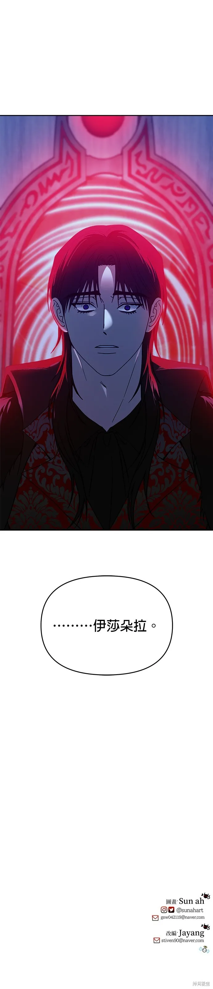 請以惡魔之名喚我,第109話,第48张