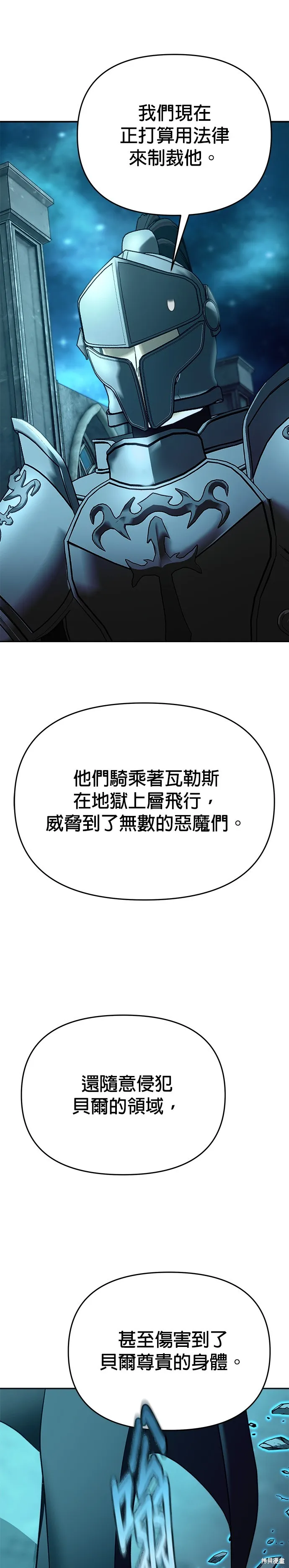 請以惡魔之名喚我,第109話,第5张