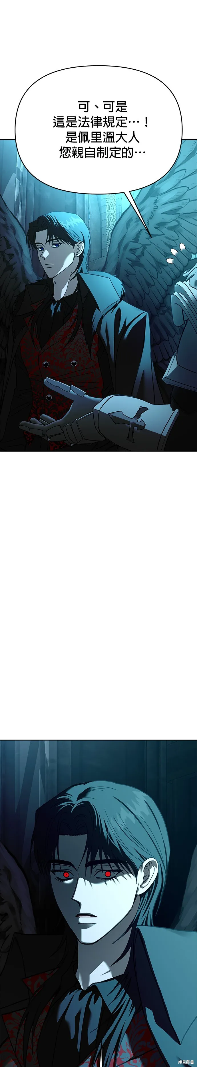 請以惡魔之名喚我,第109話,第7张