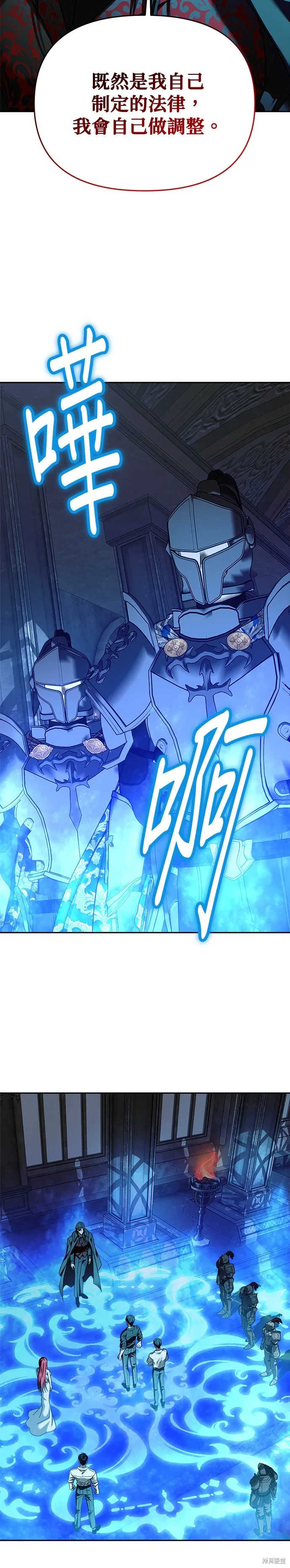 請以惡魔之名喚我,第109話,第8张