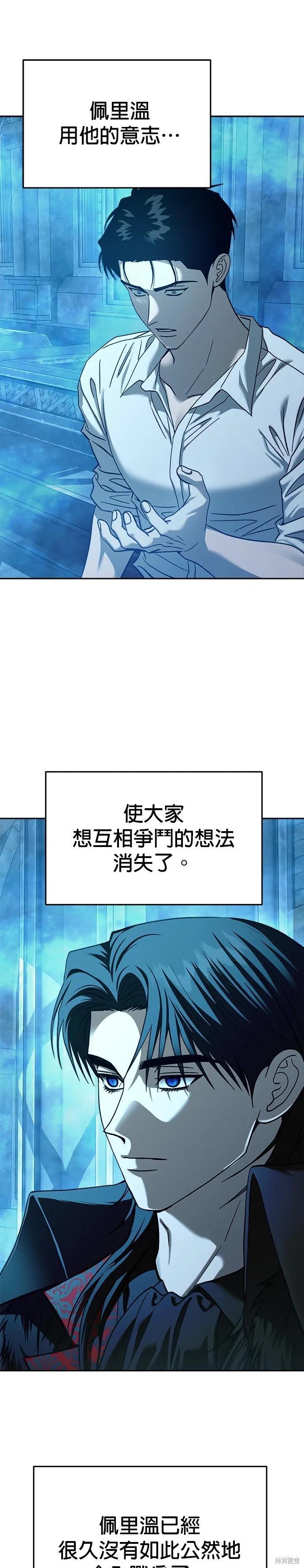 請以惡魔之名喚我,第109話,第9张