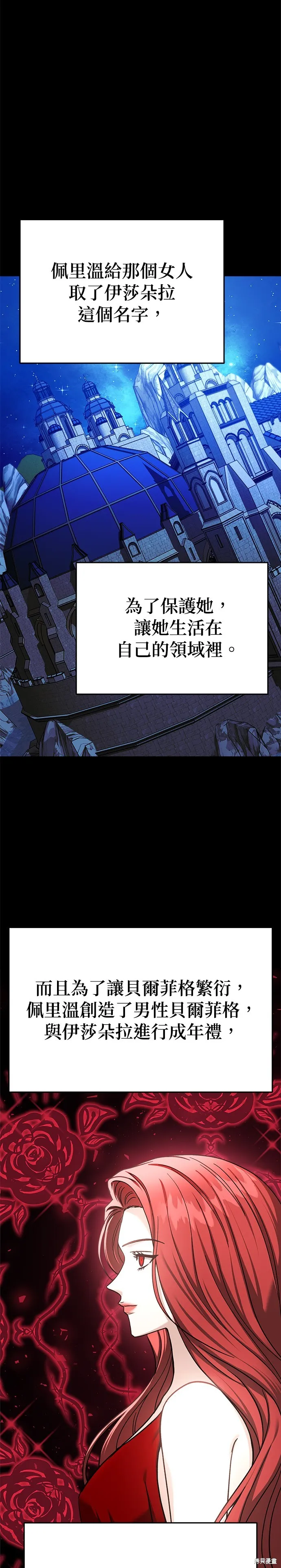 請以惡魔之名喚我,第110話,第10张