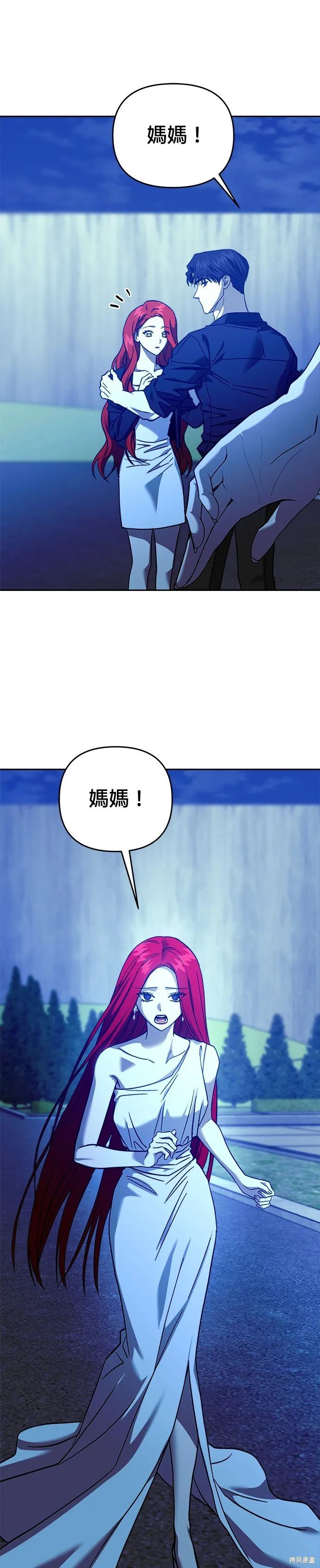 請以惡魔之名喚我,第110話,第19张