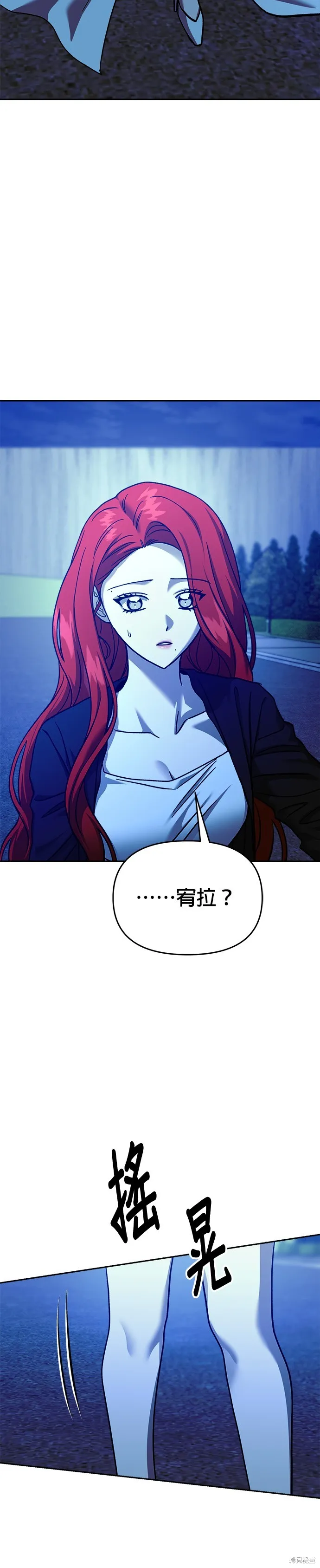 請以惡魔之名喚我,第110話,第20张