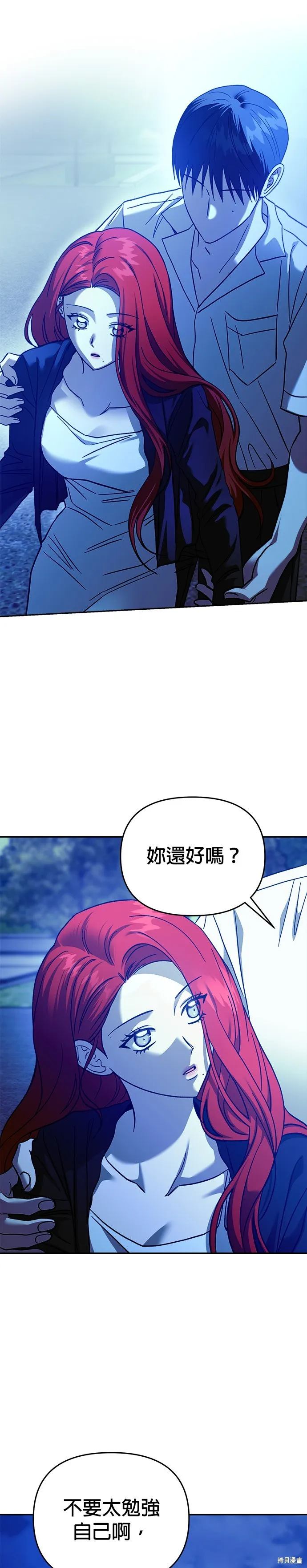 請以惡魔之名喚我,第110話,第21张