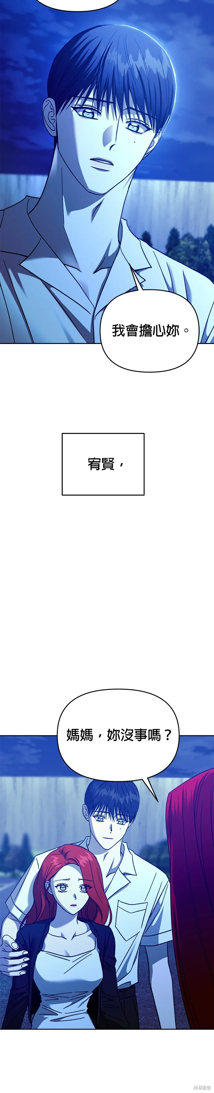 請以惡魔之名喚我,第110話,第22张