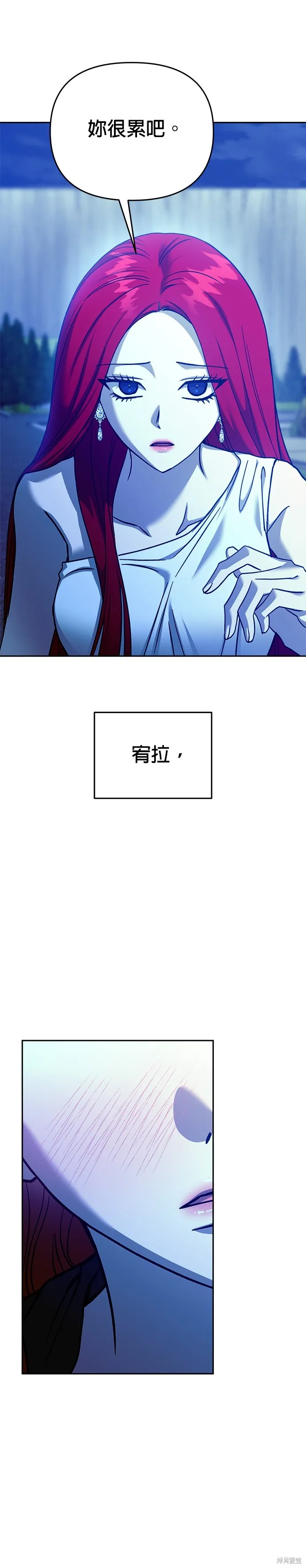 請以惡魔之名喚我,第110話,第23张