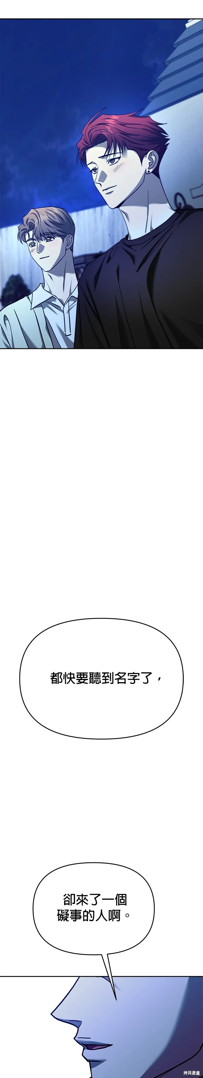 請以惡魔之名喚我,第110話,第25张
