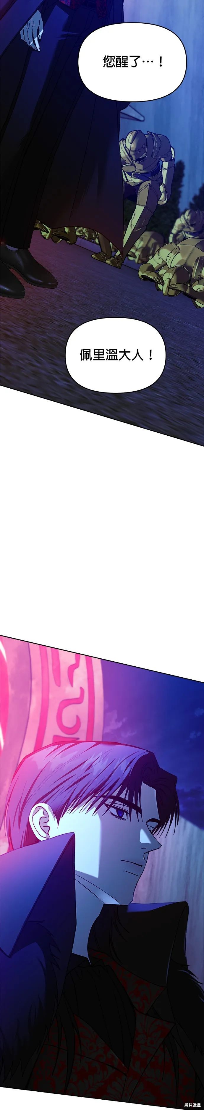 請以惡魔之名喚我,第110話,第3张