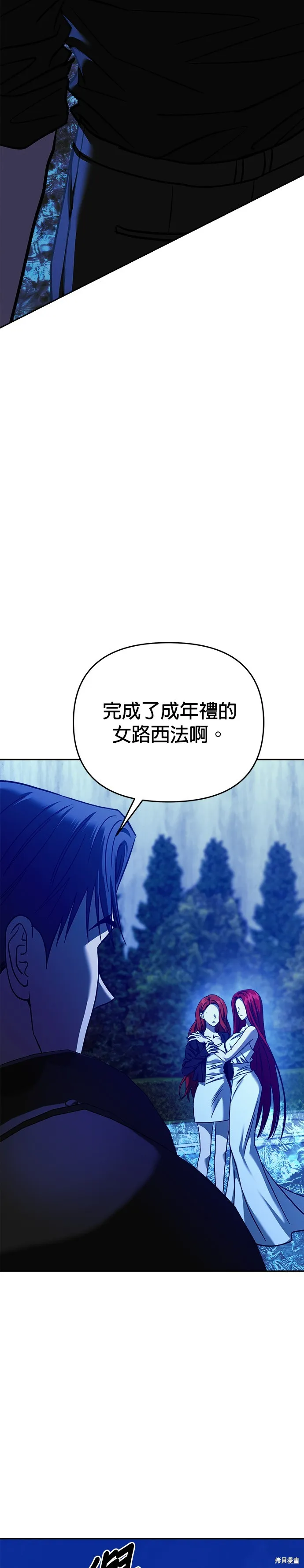 請以惡魔之名喚我,第110話,第35张