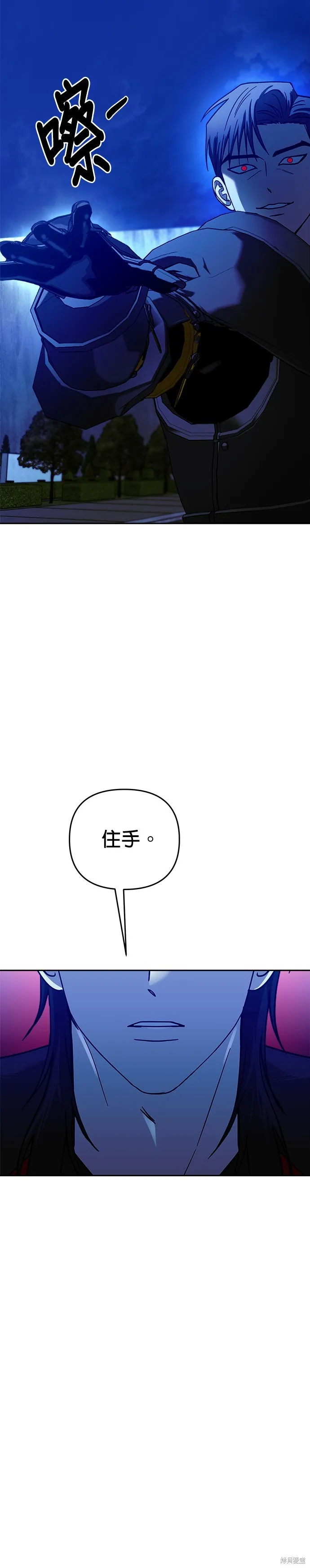 請以惡魔之名喚我,第110話,第44张
