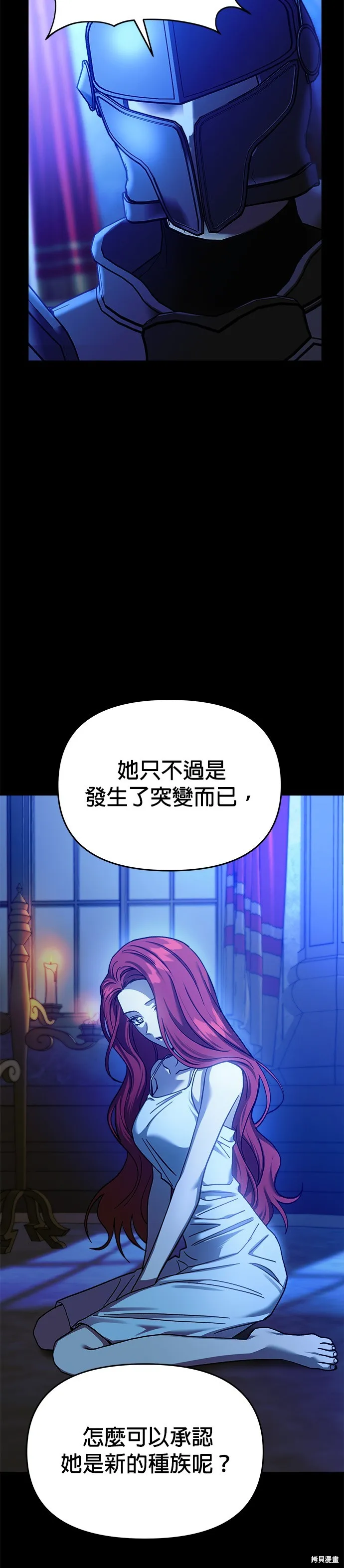 請以惡魔之名喚我,第110話,第7张