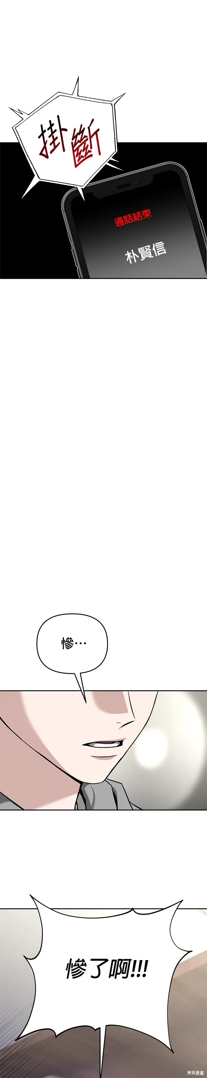 請以惡魔之名喚我,第116話,第1张