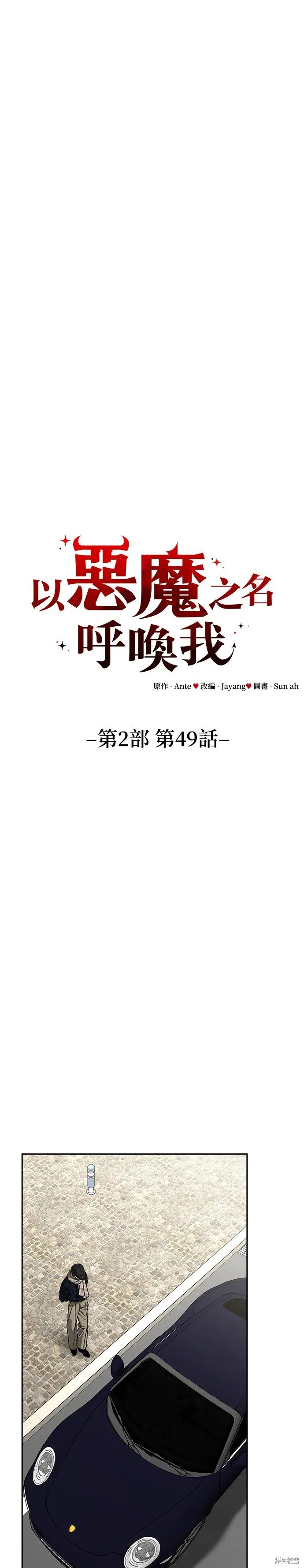 請以惡魔之名喚我,第116話,第10张