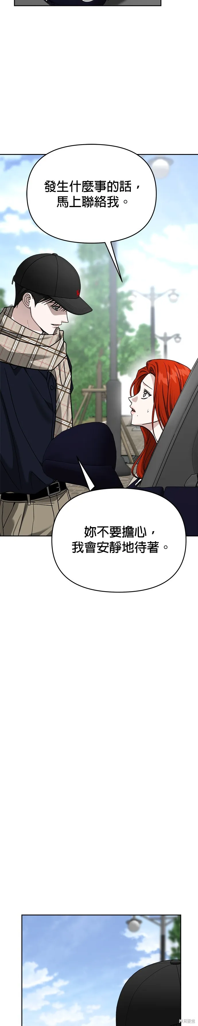 請以惡魔之名喚我,第116話,第11张