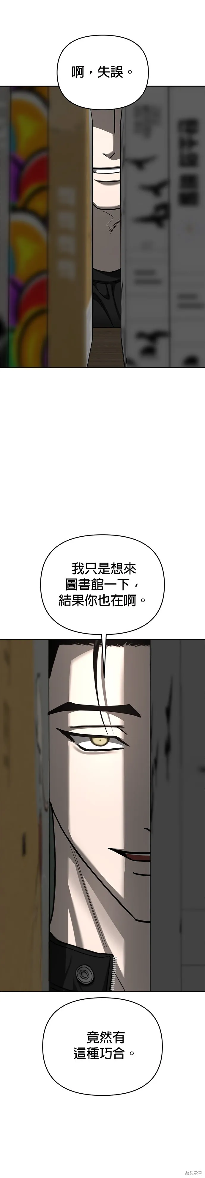 請以惡魔之名喚我,第116話,第17张