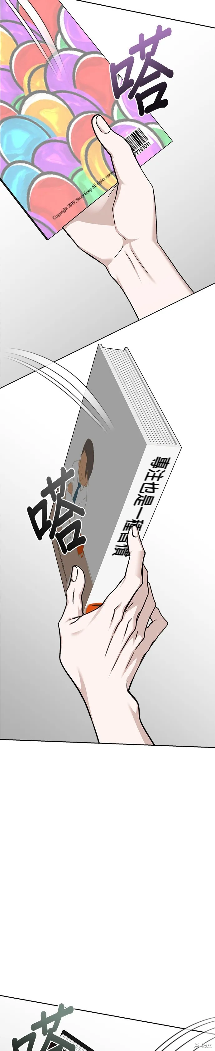 請以惡魔之名喚我,第116話,第19张