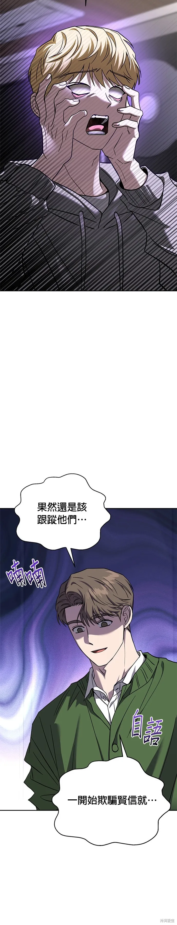 請以惡魔之名喚我,第116話,第2张