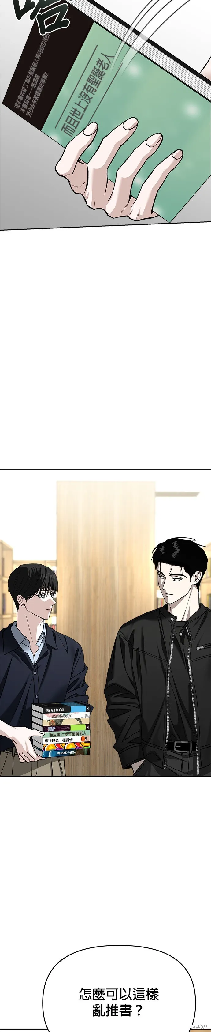 請以惡魔之名喚我,第116話,第20张