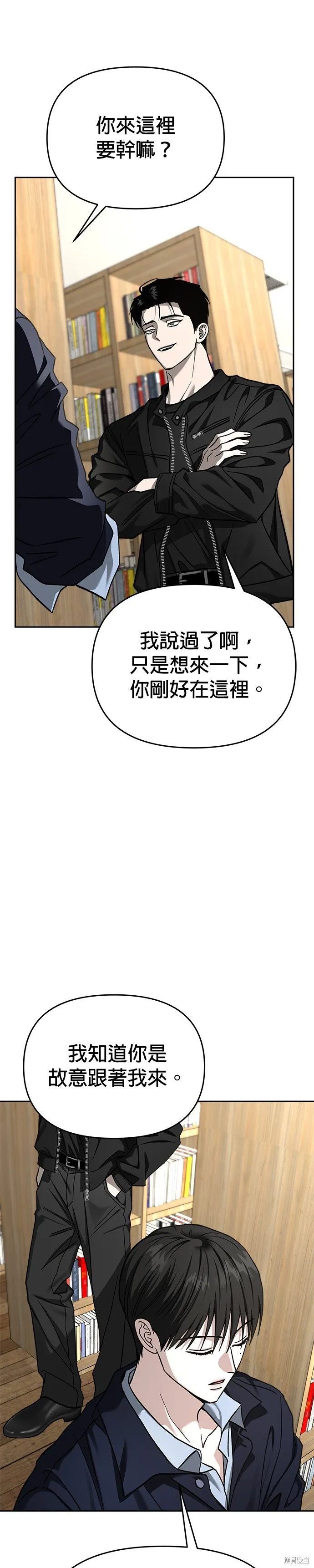 請以惡魔之名喚我,第116話,第22张
