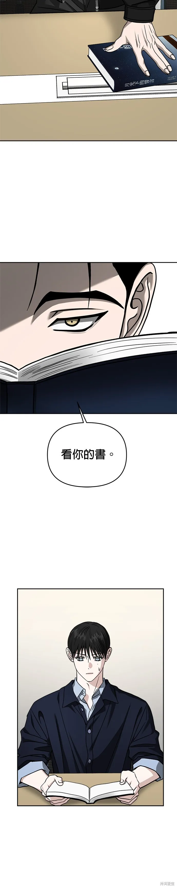 請以惡魔之名喚我,第116話,第25张