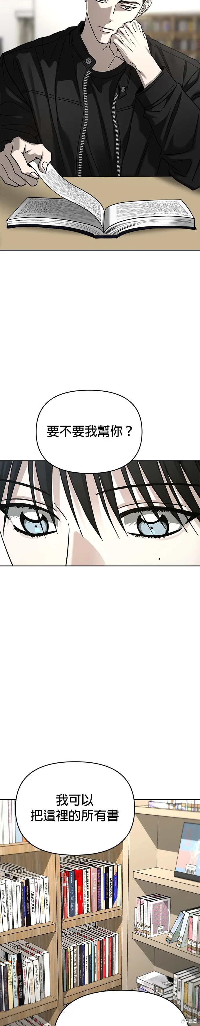 請以惡魔之名喚我,第116話,第27张