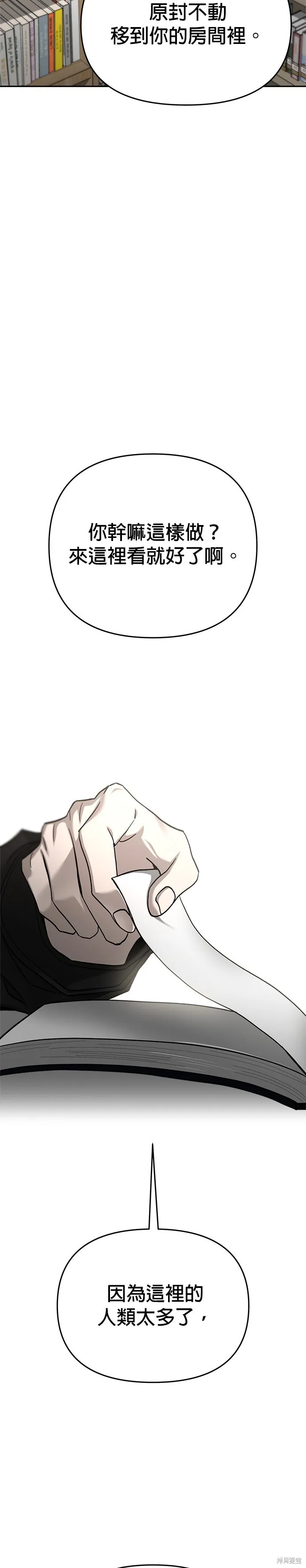 請以惡魔之名喚我,第116話,第28张
