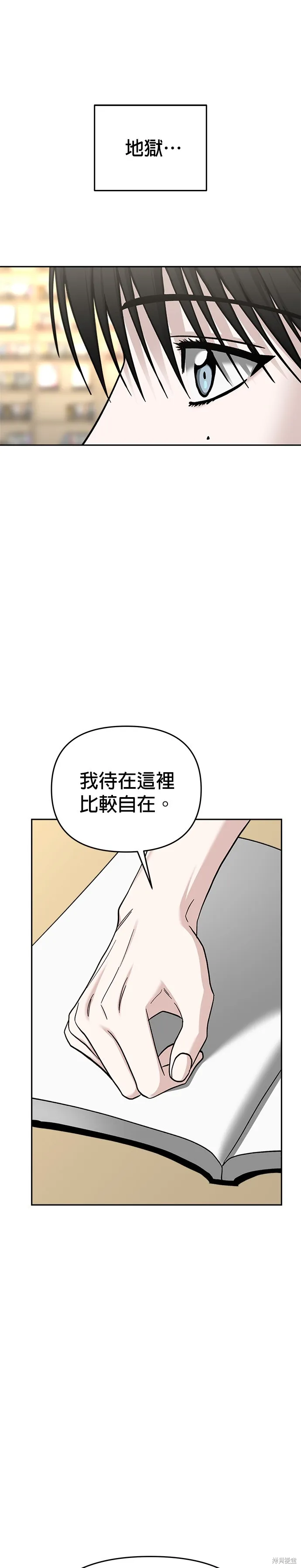 請以惡魔之名喚我,第116話,第30张
