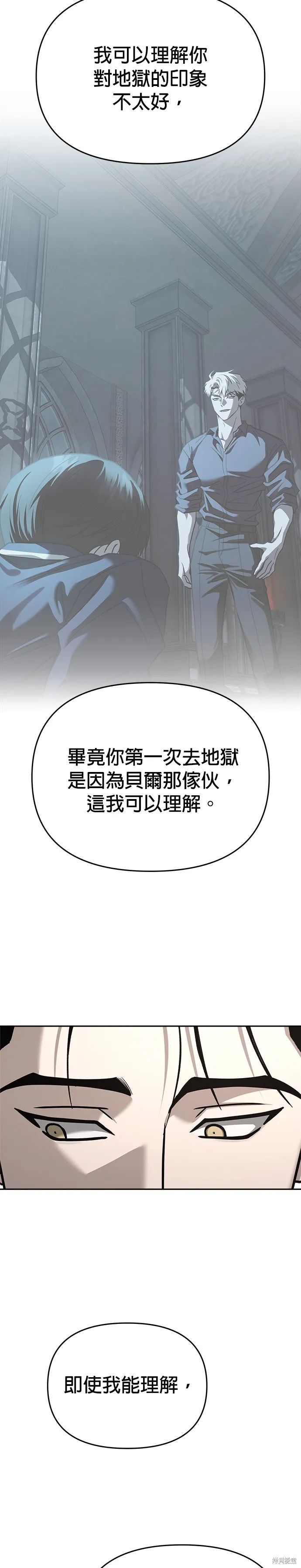 請以惡魔之名喚我,第116話,第31张