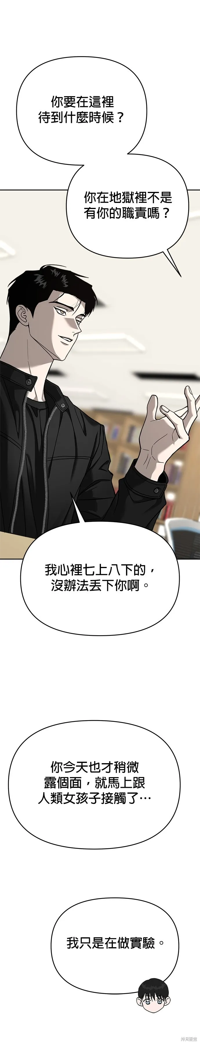 請以惡魔之名喚我,第116話,第33张