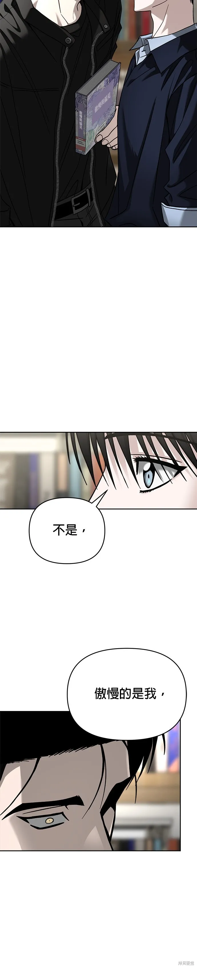 請以惡魔之名喚我,第116話,第40张