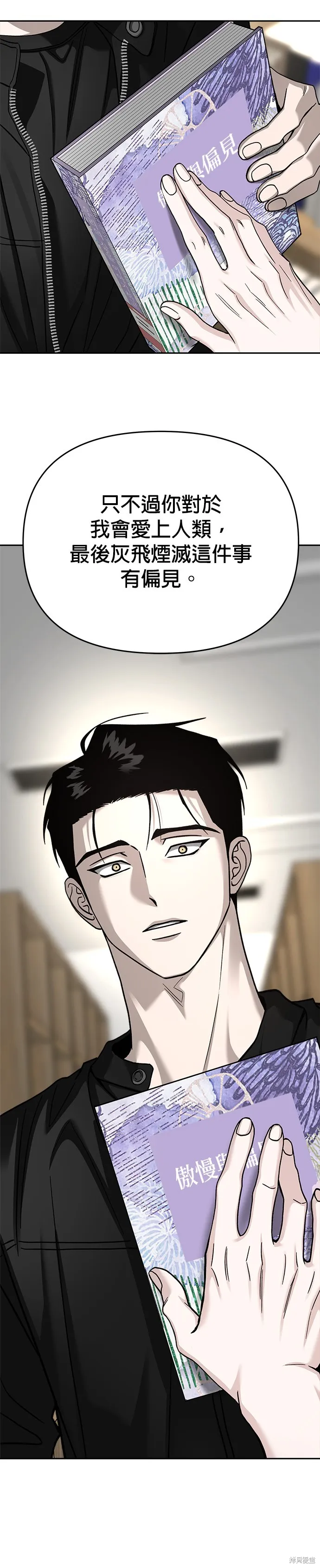 請以惡魔之名喚我,第116話,第41张