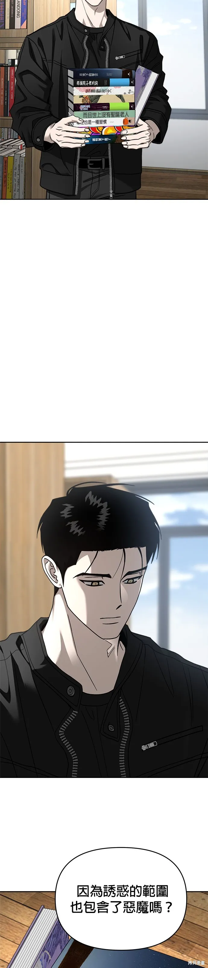 請以惡魔之名喚我,第116話,第44张