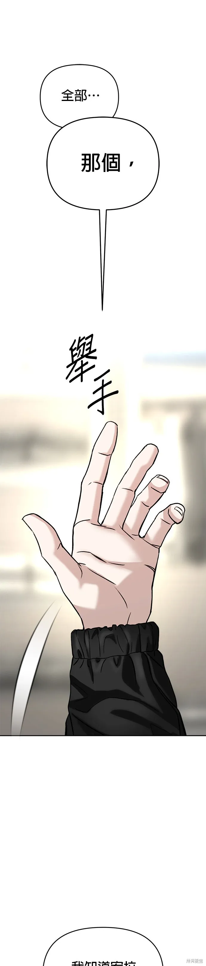 請以惡魔之名喚我,第116話,第5张