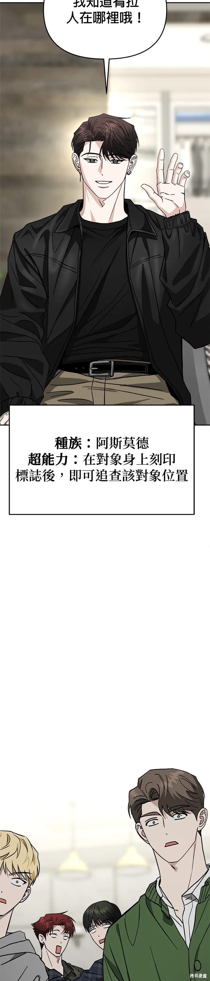 請以惡魔之名喚我,第116話,第6张
