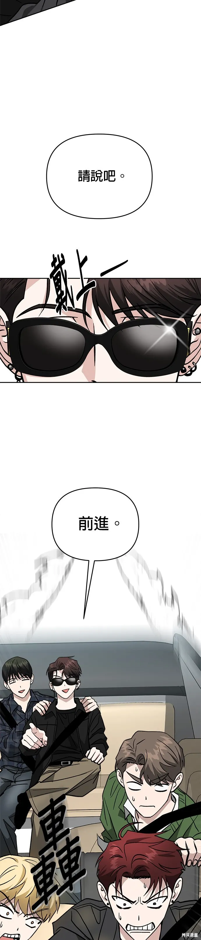請以惡魔之名喚我,第116話,第8张