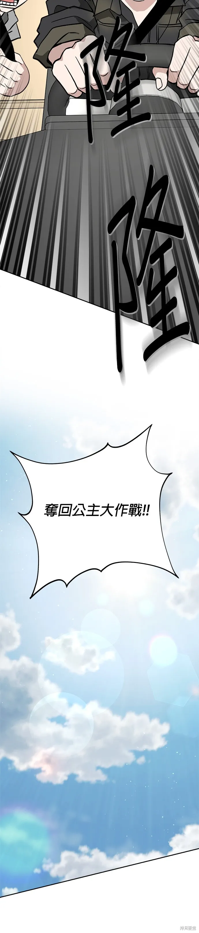 請以惡魔之名喚我,第116話,第9张