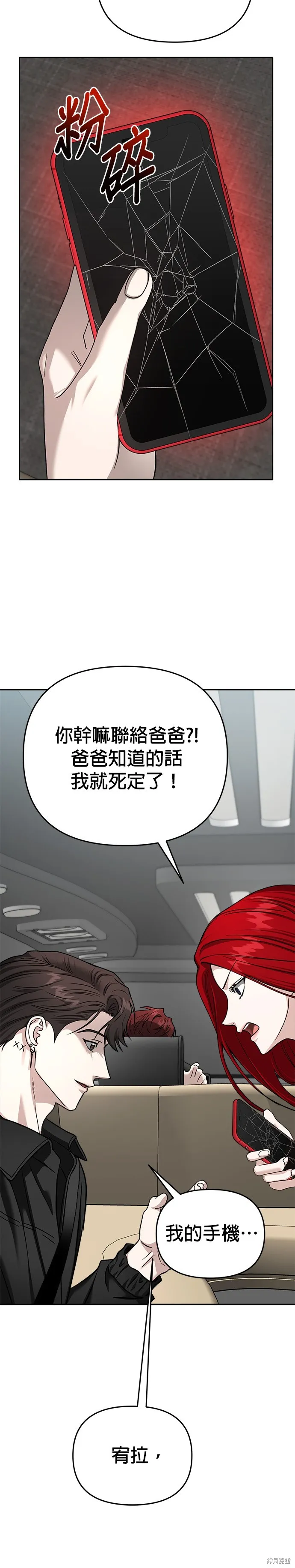 請以惡魔之名喚我,第117話,第12张